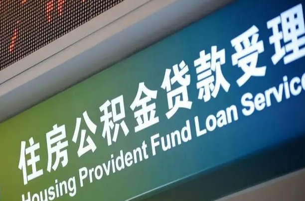 宜宾离职后直接可以取住房公积金吗（离职之后能取公积金吗）