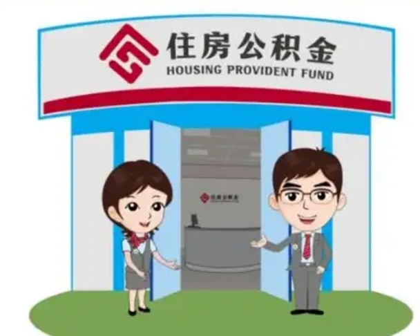 宜宾公积金辞职后怎么取（公积金辞职后能取出来吗）